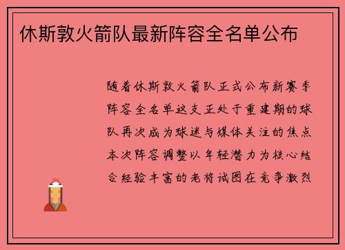 休斯敦火箭队最新阵容全名单公布