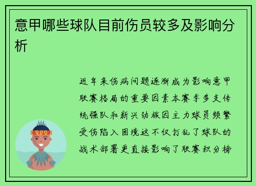 意甲哪些球队目前伤员较多及影响分析