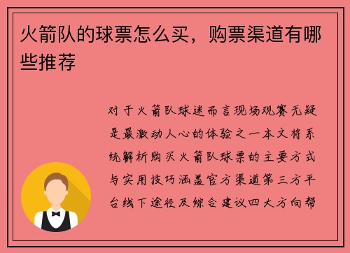 火箭队的球票怎么买，购票渠道有哪些推荐